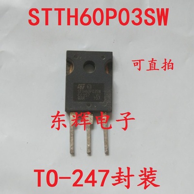 原装拆机 STTH60P03SW STTH6003CW TO-247 60A 300V快恢复整流管