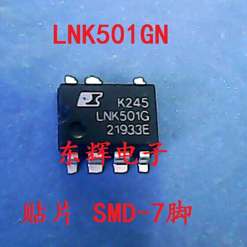 【东辉电子】贴片 LNK501GN LNK501G 充电器IC芯片 SMD-7 可直拍