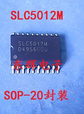 贴片IC SLC5012M 全新正品液晶电源背光芯片 SOP-20封装 可直拍
