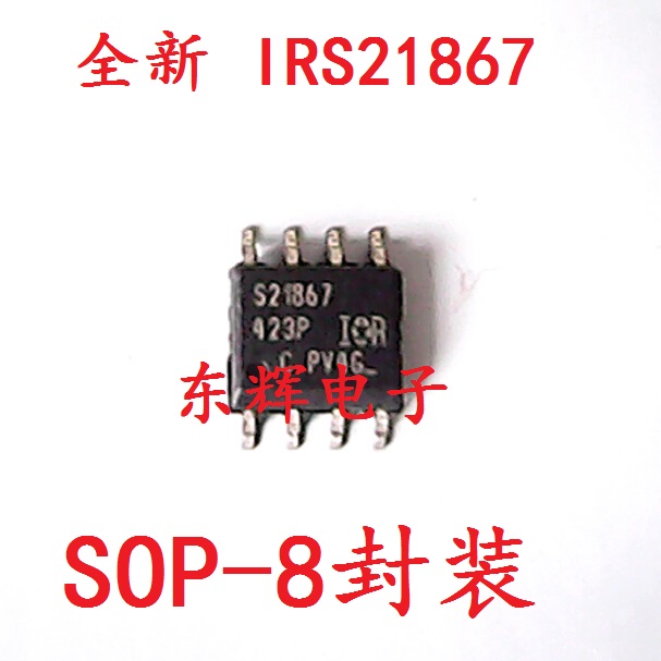 贴片IC S21867 IRS21867S 全新进口电桥驱动芯片 SOP-8脚 可直拍