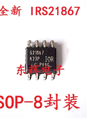 贴片IC S21867 IRS21867S 全新进口电桥驱动芯片 SOP-8脚 可直拍