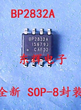 贴片IC TPS2832D BP2832A BP2832K 全新恒流驱动芯片 SOP-8封装
