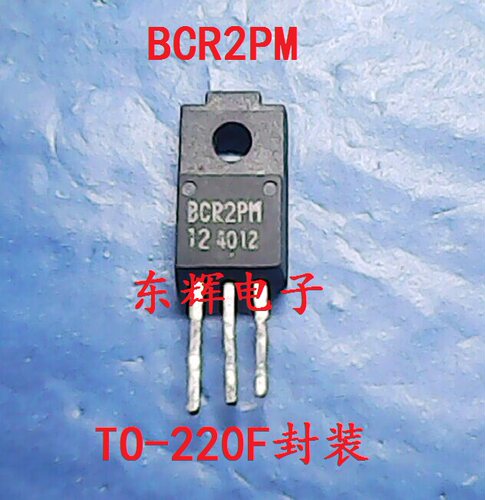 【东辉电子】BCR2PM-12 BCR2PM-14L 原装拆机可控硅 可直拍