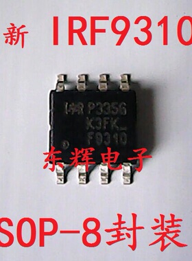 贴片IC F9310 IRF9310 全新P沟道场效应管SOP-8封装 可直拍