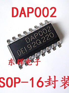 【东辉电子】贴片IC DAP002 电源管理芯片 SOP-16 可直拍