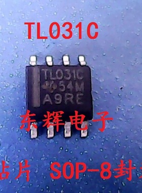 贴片IC TL031CD TL031C 进口正品单运放芯片 SOP-8封装 可直拍