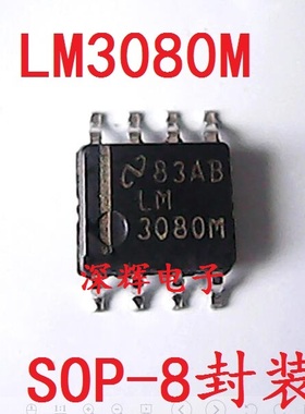 贴片IC LM3080M 运算跨导放大器 SOP-8封装 可直拍 进口拆机