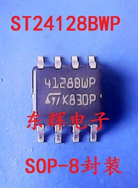 贴片IC ST4128BWP  ST24C128BWP 存储器芯片SOP8脚 可直拍