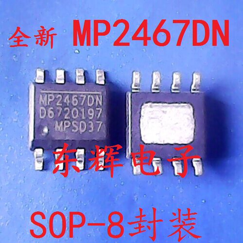 【东辉电子】贴片IC MP2467DN DC-DC降压模块芯片SOP8 可直拍