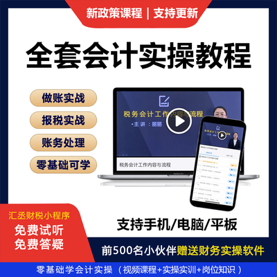 会计做账零基础会计账务处理纳税申报出纳手工纳实训教程行业实操