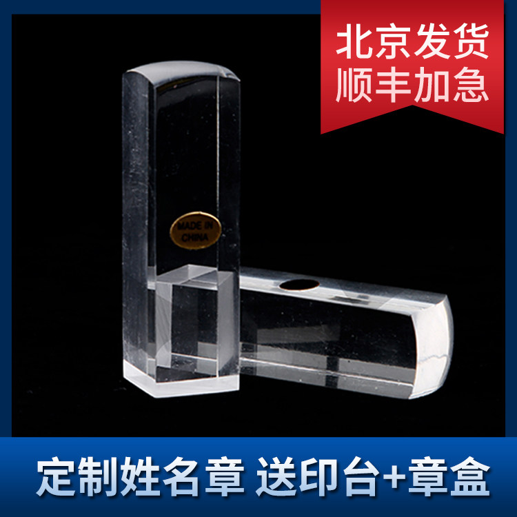 刻有机玻璃方形人名姓名个人章手章签名签字章刻章北京发货