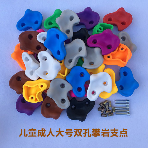 儿童攀岩墙大号双孔攀岩石