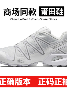 莆田speedcross3白色经典户外徒步鞋黑色黑武士岩石灰熔岩登山鞋