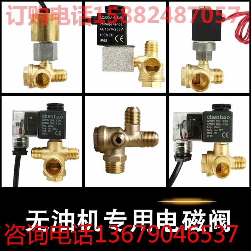 静音无油空压机配件单向阀止回阀阀芯220V380V电磁阀断电泄压阀