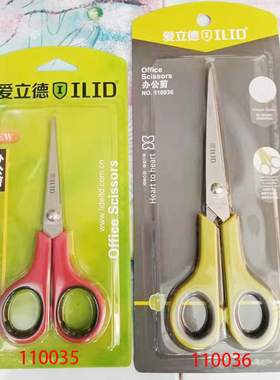 爱立德办公家庭剪刀110035/110036 手柄橡胶套圈