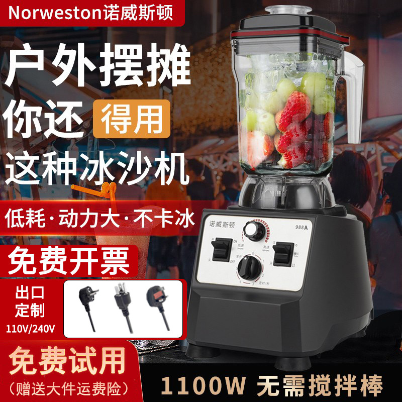 诺威斯顿商用冰浆机奶茶店全自动碎冰机摆摊大马力夜市摆摊冰沙机