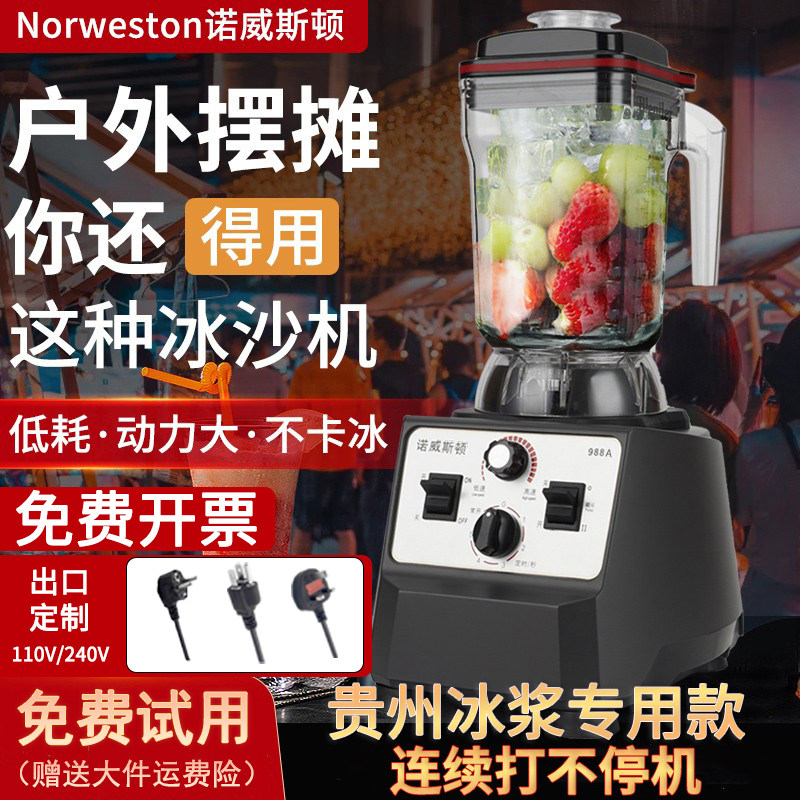 诺威斯顿商用冰浆机奶茶店全自动碎冰机摆摊大马力夜市摆摊冰沙机