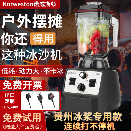 诺威斯顿商用冰浆机奶茶店全自动碎冰机摆摊大马力夜市摆摊冰沙机