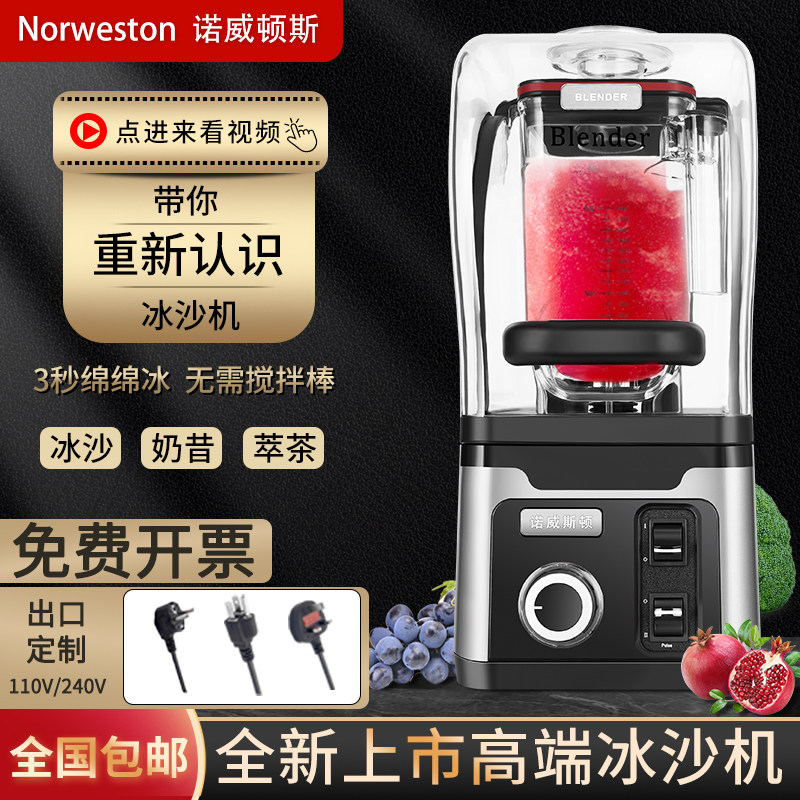 诺威斯顿商用沙冰机奶茶店全自动带罩奶昔碎冰机大马力萃茶冰沙机