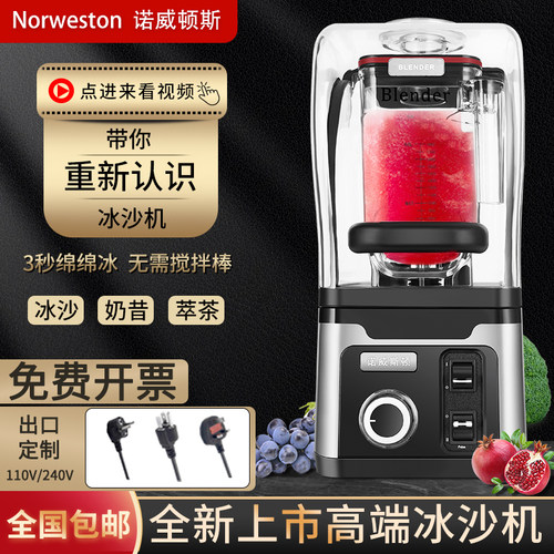 诺威顿斯商用沙冰机奶茶全自动