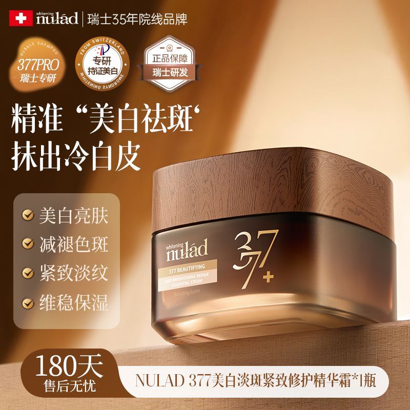 Nulad进口377美白淡斑面霜抗氧提亮去黄补水保湿修护抗老紧致淡纹
