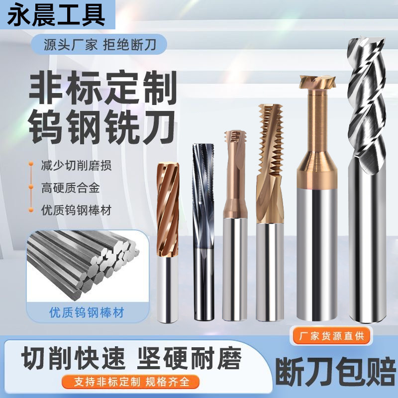 非标铣刀定制焊接铣刀可转位镗刀沉孔刀数控加工机夹刀成型刀定做