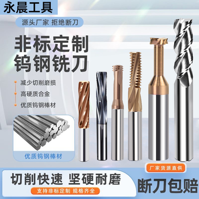 非标铣刀定制焊接铣刀可转位镗刀沉孔刀数控加工机夹刀成型刀定做