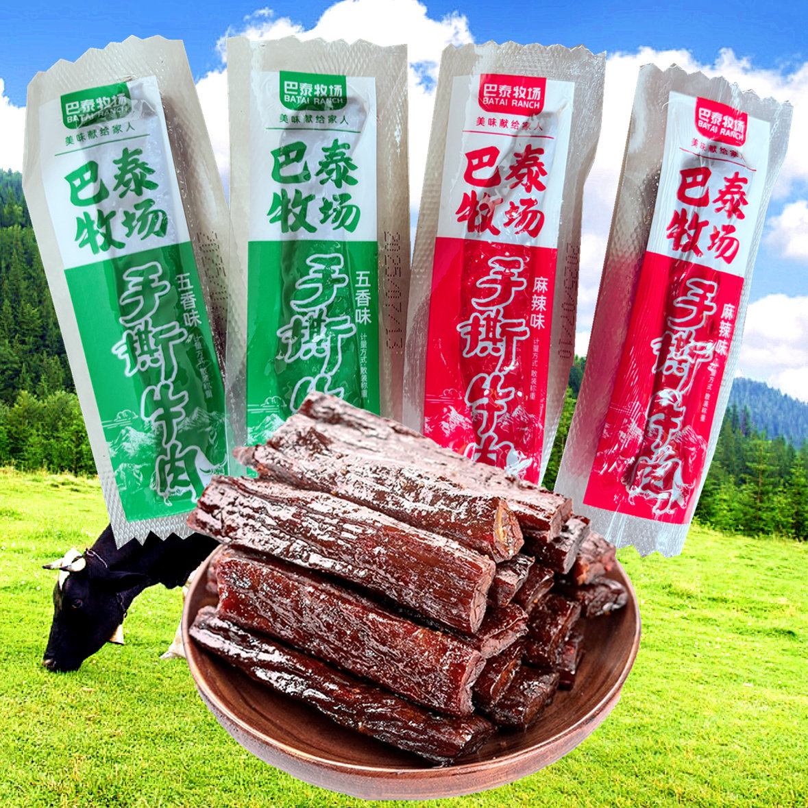 巴泰牧场手撕牛肉条新疆风味伴手礼五香味麻辣味休闲零食景区同款