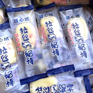 新疆 拉丝奶棒 疆心域拉丝奶棒 骆驼鲜乳风味奶棒 休闲零食