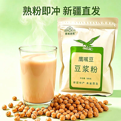 西域达坂 鹰嘴豆豆浆粉 新疆木垒鹰嘴豆粉冲饮 熟鹰嘴豆粉 熟豆粉