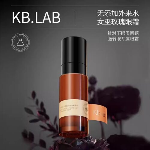 Kb.lab玫瑰纯露紧致抗皱焕采眼霜