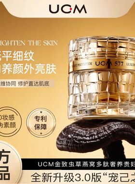UCM金致虫草燕窝多肽奢养贵妇膏
