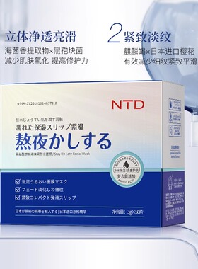 氨基酸麒麟竭熬夜面膜