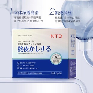 NTD氨基酸麒麟竭熬夜面膜舒缓补水保湿便携清洁涂抹免洗淡纹