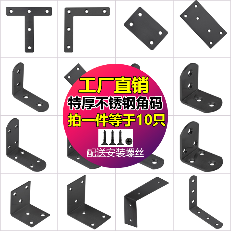 黑色不锈钢角码90度直角L型三角铁支架层板托桌椅家具五金连接件 基础建材 层板拖 原图主图