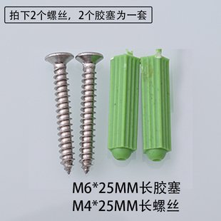 M4*25螺丝和M6*25MM胶塞不锈钢螺丝膨胀管6/8套装胀涨塞