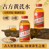 古方黄芪水黄芪陈皮植物饮料解油解腻无糖无添加补气健康养生饮品