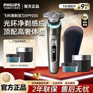 飞利浦剃须刀男士电动刮胡刀XP9203X9000XP9405旋护新9系官方正品