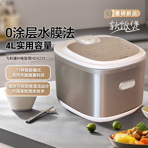 飞利浦电饭煲电饭锅4L新款HD5225