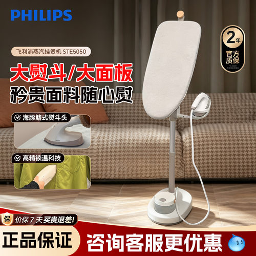 飞利浦新款挂烫机STE5050正品