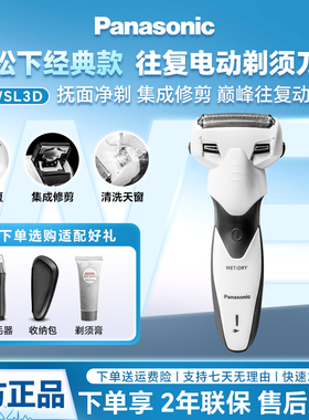 松下电动剃须刀WSL3D往复式刮胡刀ERT3干湿双剃三刀头生日礼物男