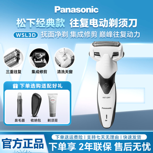 松下电动剃须刀WSL3D往复式刮胡刀ERT3干湿双剃三刀头生日礼物男