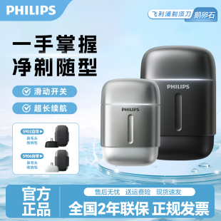 飞利浦鹅卵石Pro便携电动剃须刀S902干湿两用S906刮胡刀差旅正品