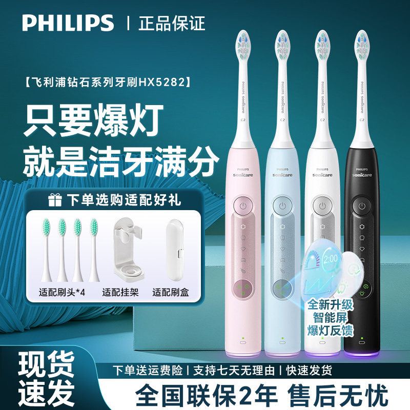 飞利浦新款电动牙刷HX5282钻3Pro成人声波男女情侣正品5272HX5262