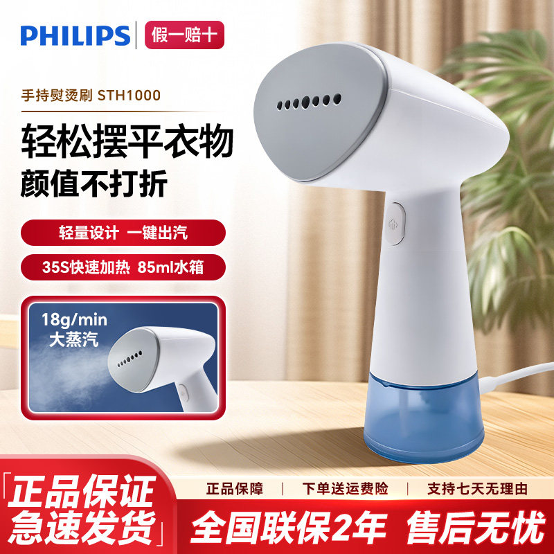 飞利浦手持熨烫机挂烫机STH1000小型新款便携式家用折叠蒸汽熨烫