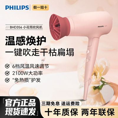 官方正品飞利浦吹风机负离子护发