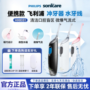 飞利浦电动喷气式冲牙器HX8331/8431/8401洁牙洗牙便携家用水牙线