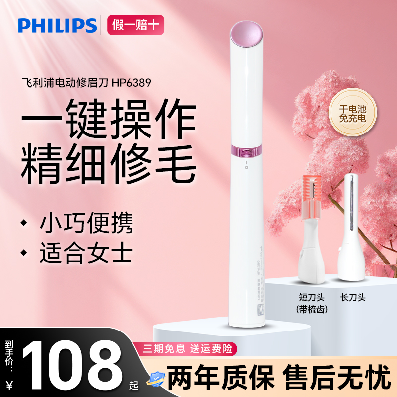 官方正品飞利浦便携式电动修眉刀