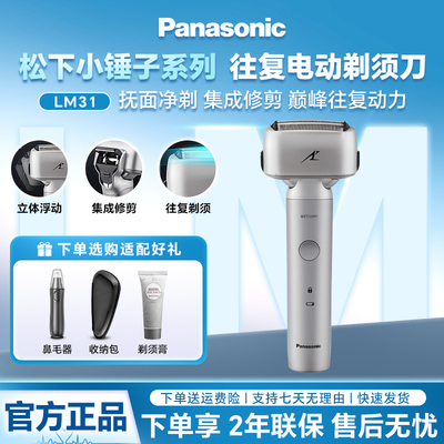 父亲节礼物松下电动剃须刀小锤子