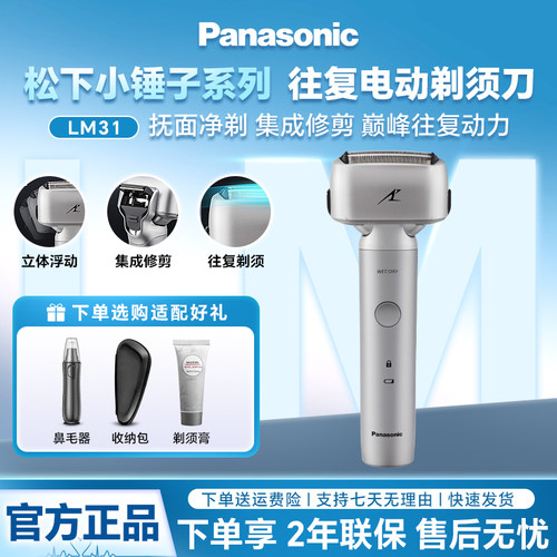 父亲节礼物松下电动剃须刀小锤子